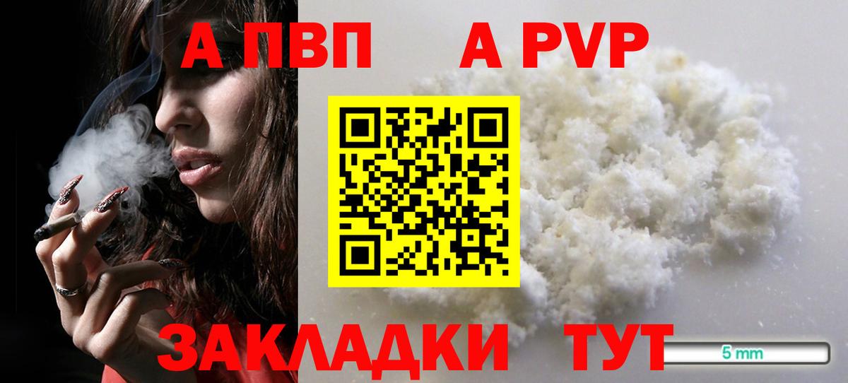 Аргун  Alfa_PVP СК  A PVP  A PVP Crystall  Вход с VPN  A-PVP СК 