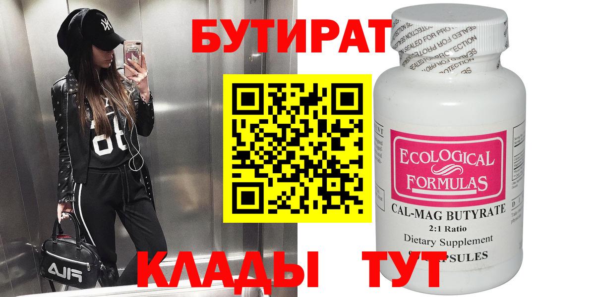 Бутират буратино Аргун