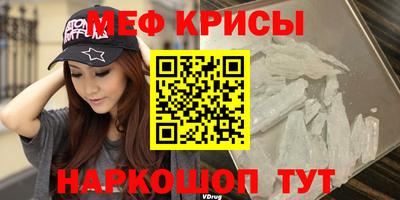 мяу мяу кристалл Апрелевка