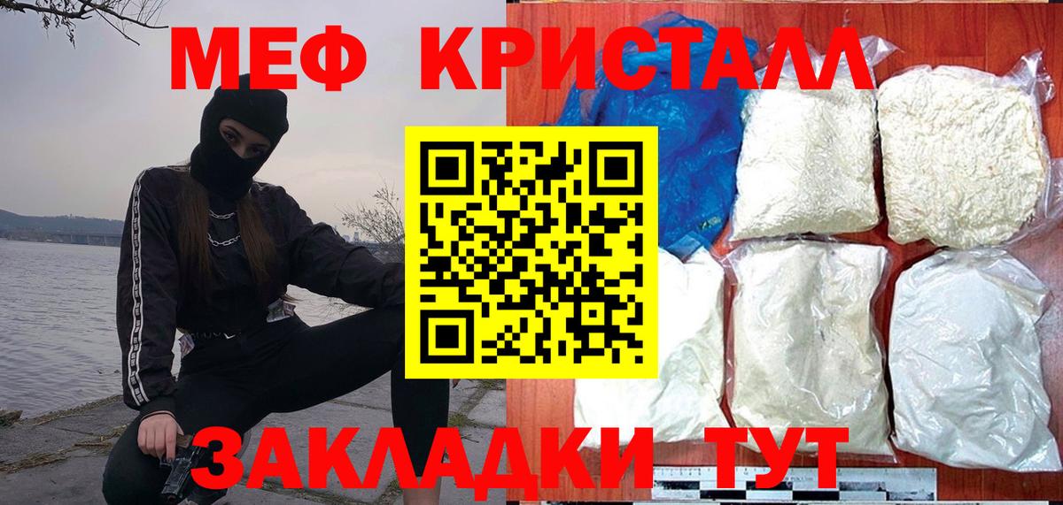 МЯУ-МЯУ  Мефедрон кристаллы  Вход с VPN  Аргун 