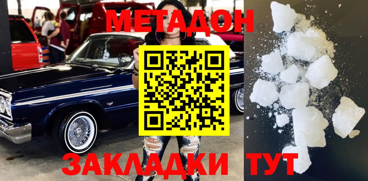 Аргун  Метадон кристалл  Вход с VPN  Метадон кристалл 